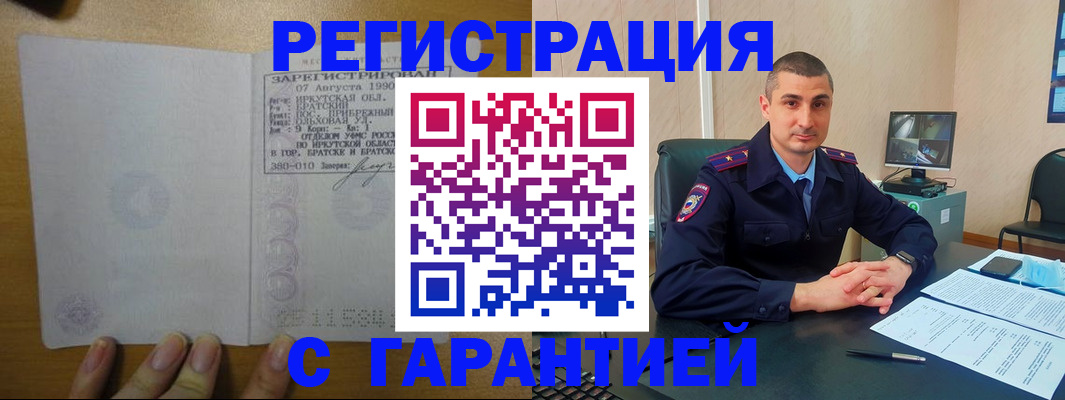 прописка штамп в Петровске