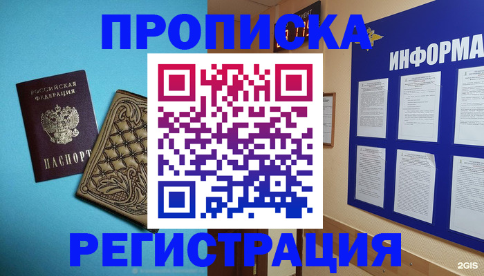 прописка законно в Петровске