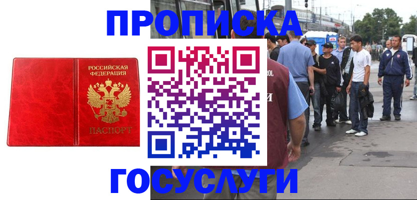 прописка для кредита в Петровске