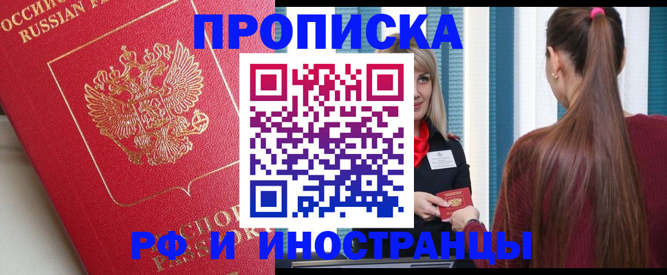 прописка в квартире в Петровске