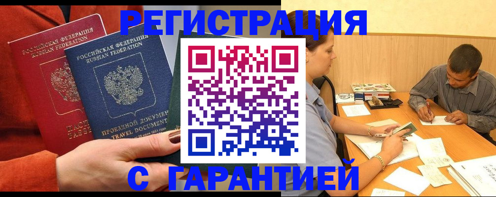 прописка паспорт в Петровске